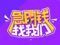 东莞20身份证抵押贷款-东莞20快速借钱-东莞20短借空放