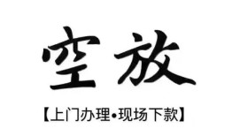 东莞20短借空放-东莞20小额私人借贷-东莞20个人创业贷款