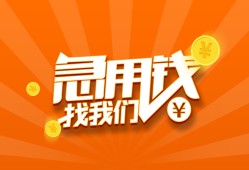东莞20个人私借-东莞20做生意贷款-东莞20水钱