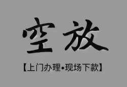 东莞20短借私借空放-东莞20贷款公司电话号码-东莞20正规个人借贷