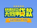 东莞20个人贷款小额贷款-东莞20身份证应急贷款-东莞20私借空放先息后本