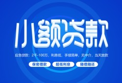 东莞20个人借贷好吗-东莞20私人放款-东莞20贷款包过当天放款