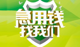 东莞20贷款信用贷款-东莞20本地私借-东莞20小额短借