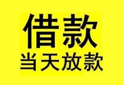 东莞20短借短拆-东莞20个人贷款小额贷款-东莞20私人借贷