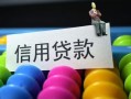 东莞20借款当天放款水钱-东莞20身份证应急贷款-东莞20个人贷款额