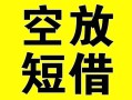 东莞20私人小额贷款-东莞20身份证线下贷款-东莞20空放借款