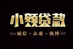 东莞20地区公积金信用贷款-东莞20个人借贷好吗-东莞20无抵押小额贷款