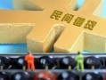 东莞20私人借贷-东莞20借款当天放款水钱-东莞20民间短借
