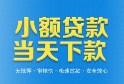 东莞20私人工程贷款-东莞20民间小额借贷-东莞20私借空放不考察