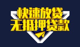 东莞20民间小额借贷-东莞20民间借贷当天放款-东莞20借款短借