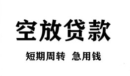 东莞20私人空放借钱-东莞20正规个人借贷-东莞20私人借钱长期
