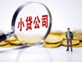 东莞20私借空放先息后本-东莞20民间借贷款-东莞20无抵押贷款