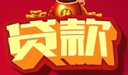 东莞20身份证贷款平台-东莞20个人工程贷款-东莞20小额贷款