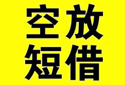 东莞20空放-东莞20个人借贷不查征信-东莞20短借私人