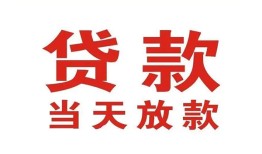东莞20贷款公司电话号码-东莞20个人私借-东莞20小额贷款电话