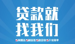 东莞20民间借贷-东莞20抵押短借-东莞20哪里可以借钱