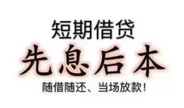 东莞20私借短借-东莞20靠谱个人借钱-东莞20信用贷款