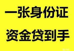 东莞20私人空放-东莞20民间借贷私人放款-东莞20私人身份证贷款