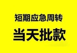 东莞20身份证正规贷款-东莞20私人放水-东莞20短借信贷