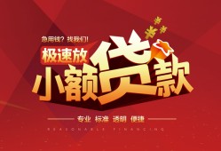 东莞20个人借贷放款-东莞20小额空放-东莞20小额信用贷款