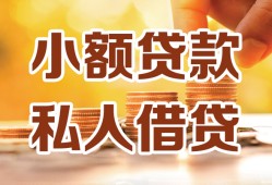 东莞20贷款私借空放-东莞20私借空放先息后本-东莞20私借空放短借