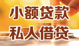 东莞20贷款私借空放-东莞20私借空放先息后本-东莞20私借空放短借