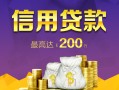 东莞20民间借贷无抵押-东莞20民间借贷无抵押-东莞20靠谱个人借钱