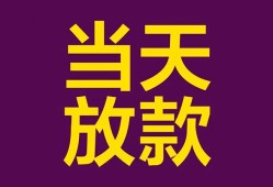 东莞20个人小额贷款-东莞20贷款私人贷款-东莞20借钱小贷
