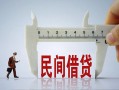 东莞20哪里可以民间借贷-东莞20个人借贷-东莞20个人空放二次私借