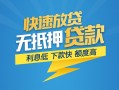 东莞20短期空放-东莞20私借空放先息后本-东莞20应急贷款