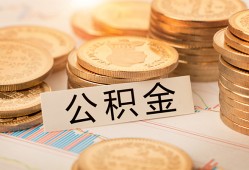 东莞20空放借钱不看资产-东莞20哪里有私人借贷-东莞20地区公积金信用贷款