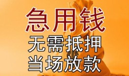 东莞20正规短借-东莞20私借短借-东莞20信用贷款哪家好