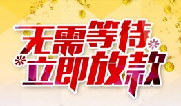东莞20小额贷款贷款-东莞20信用贷款办理-东莞20小额贷款公司