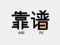 东莞20私借空放-东莞20急用钱找我-东莞20民间短期私借借款