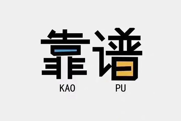 东莞20私借空放