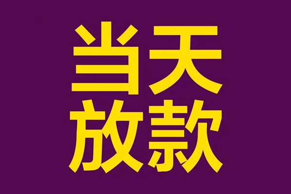 东莞20个人小额贷款