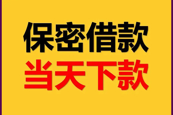 东莞20信用贷款