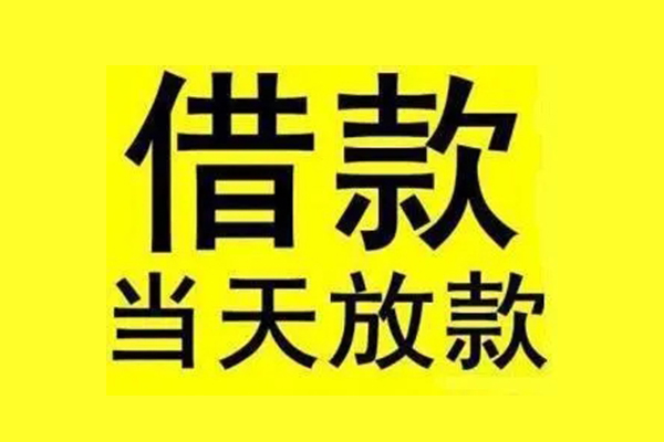 东莞20哪有民间借贷