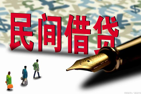 东莞20民间借贷款