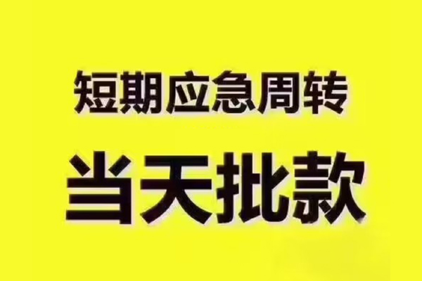 东莞20民间借贷无抵押