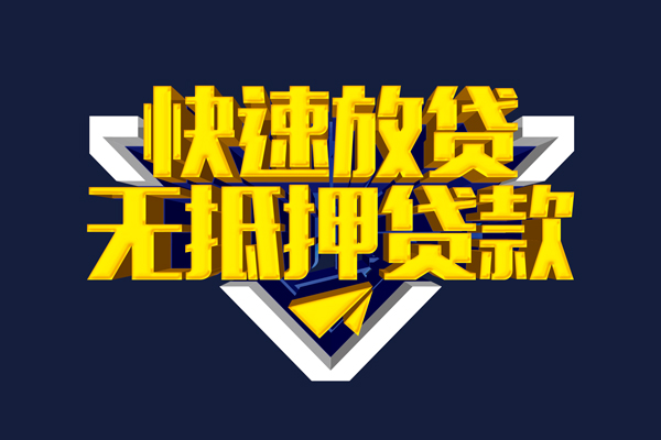 东莞20民间小额借贷
