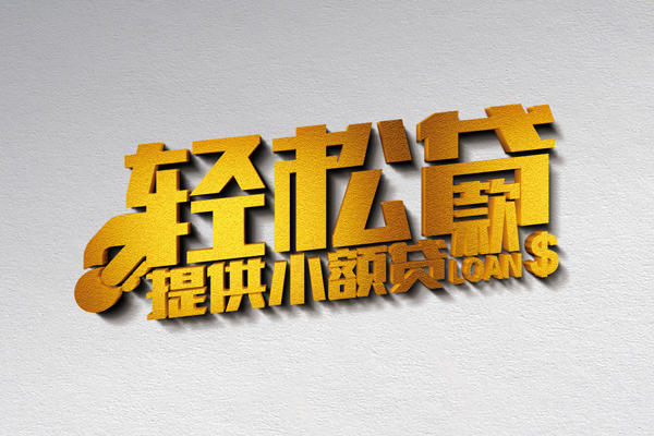 东莞20短借