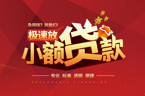 东莞20个人借贷放款