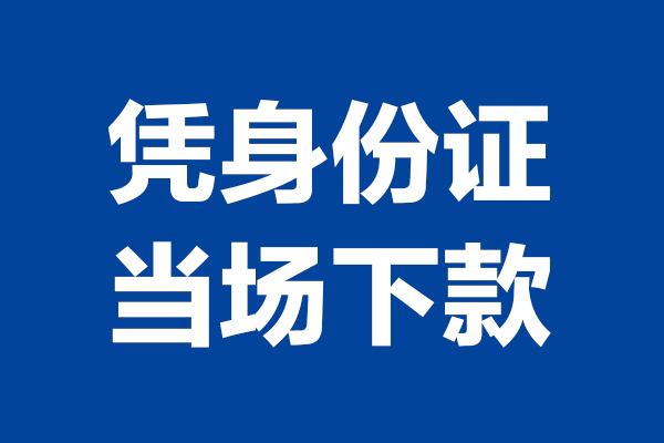 东莞20个人借钱长期