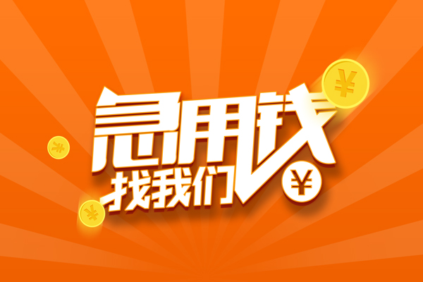 东莞20个人私借