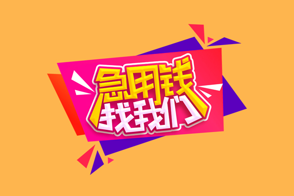 东莞20空放贷款