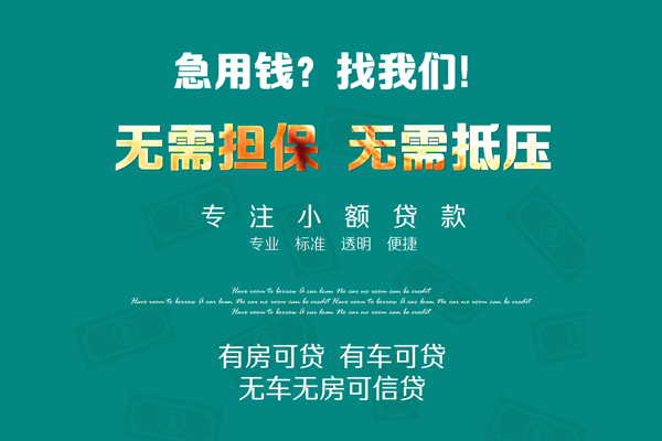 东莞20个人贷款小额贷款