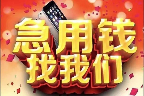 东莞20私借上门放款