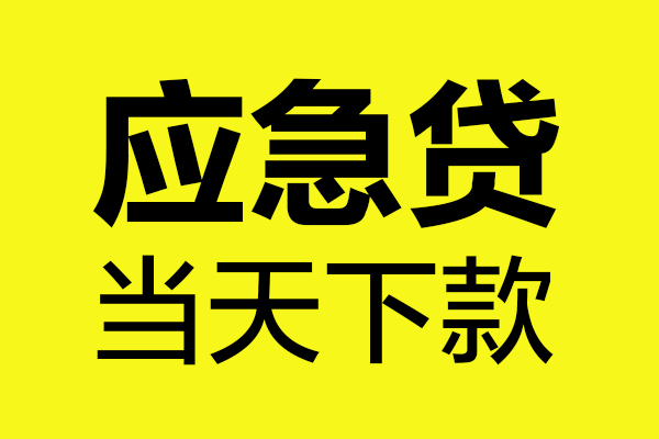 东莞20个人抵押贷款
