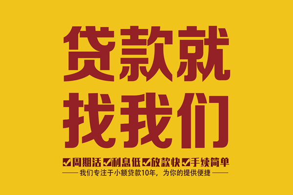 东莞20无抵押信用贷款